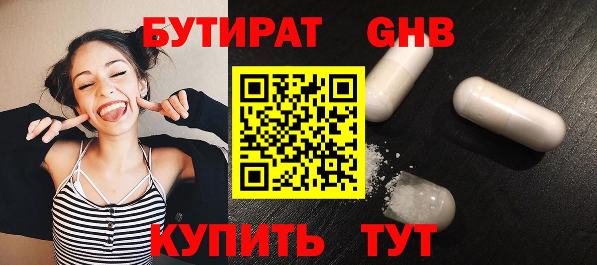 Бутират BDO  БУТИРАТ  Красный Сулин  Вход с VPN 