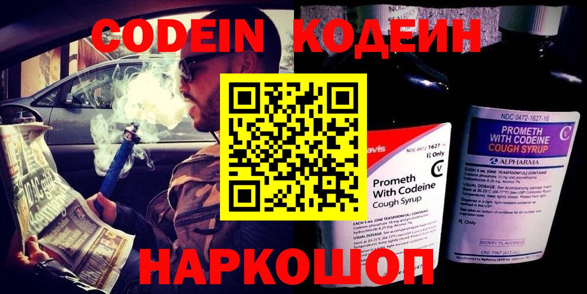 Красный Сулин  Codein Purple Drank  Вход с VPN 