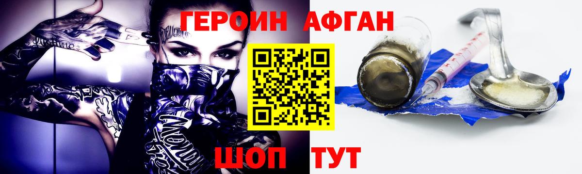 ГЕРОИН афганец Красный Сулин