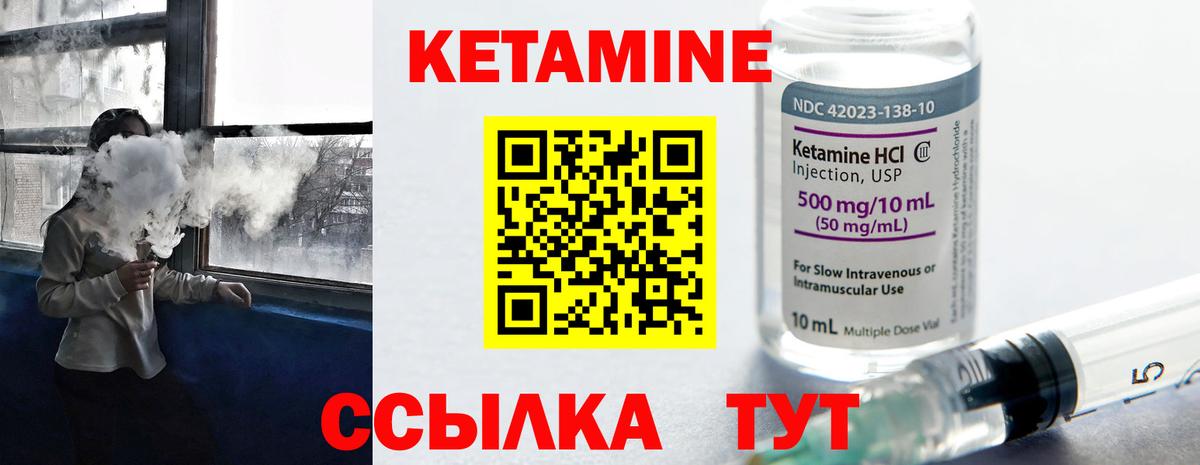 Кетамин VHQ Красный Сулин