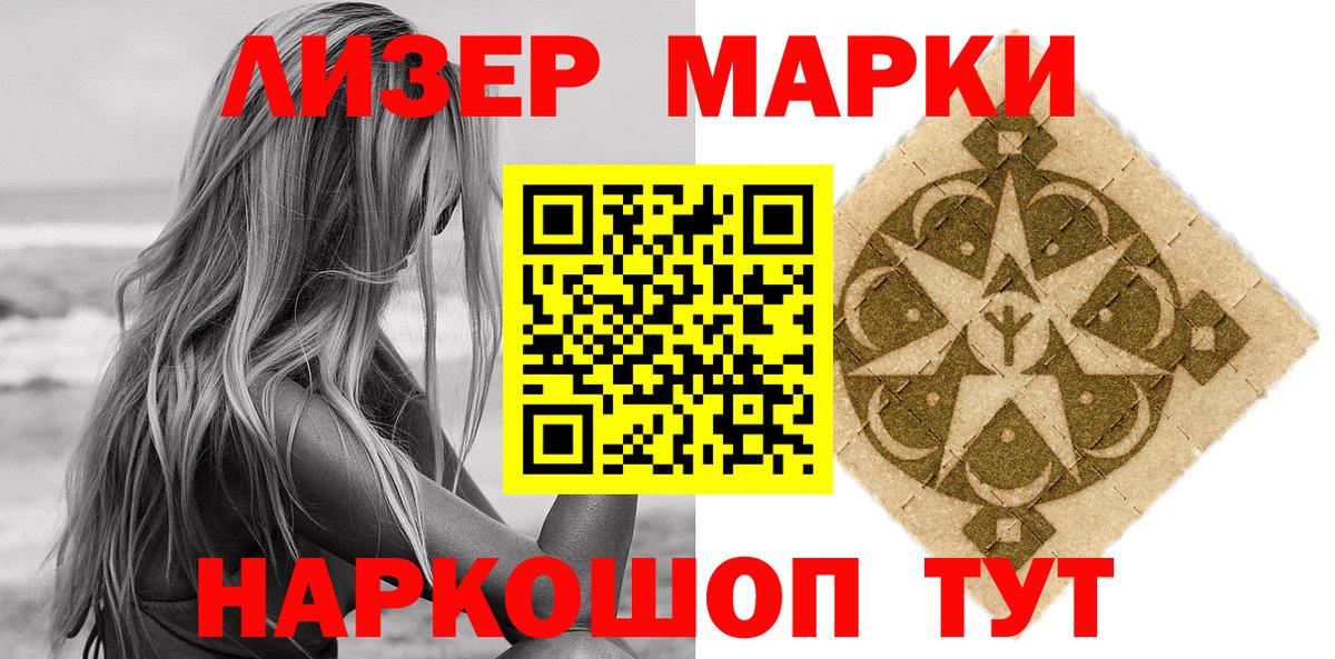 Марки NBOMe 1500мкг Красный Сулин