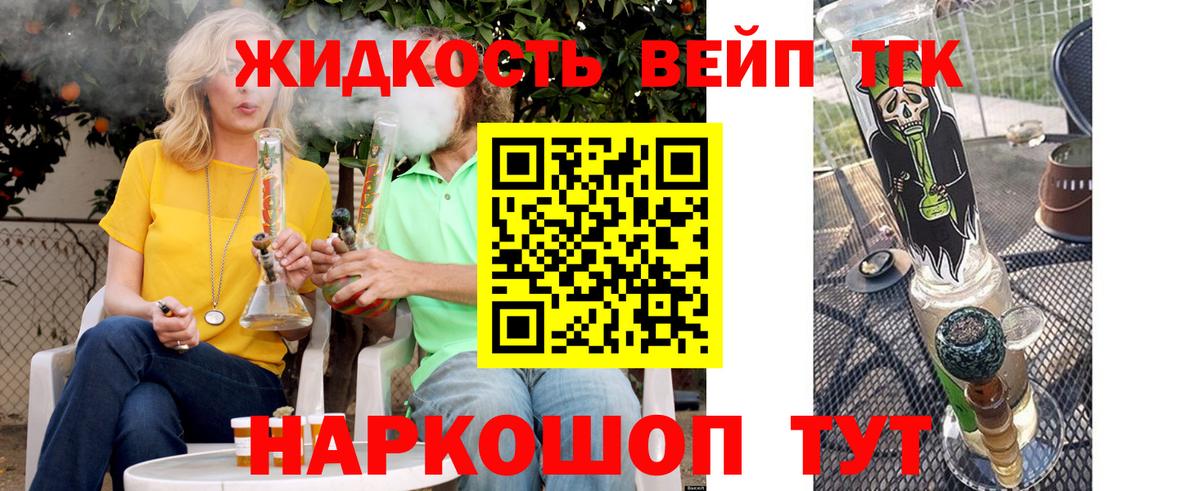 ТГК вейп с тгк Красный Сулин